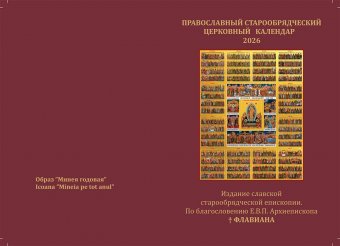 Calendar carticica Episcopia Slavei (2026)