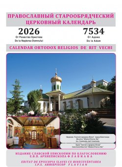 Calendar perete Episcopia Slavei (2026)