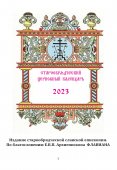 Calendar carticica Episcopia Slavei (2023)