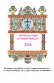 Calendar carticica Episcopia Slavei (2026)