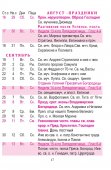 Calendar carticica Episcopia Slavei (2026)