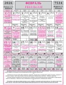 Calendar perete Episcopia Slavei (2026)