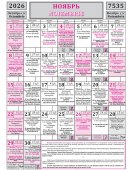 Calendar perete Episcopia Slavei (2026)