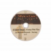 CD cor din Rusia in Romania (2015)