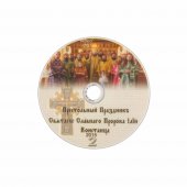 CD hram Sfantul proroc Ilie (2015)